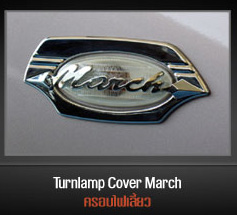 nissan-march-turnlamp-cover