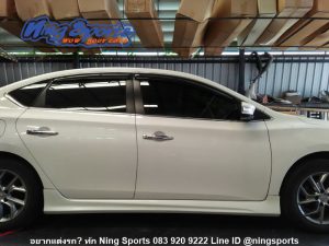 สเกิร์ตข้าง Sylphy MC 2016 Ativus