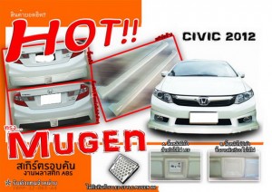 ชุดแต่งรอบคัน Honda Civic FB ทรง Mugen2