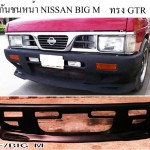กันชนหน้า Nissan Big-M ทรง GTR