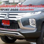 คิ้วเสริมกันชนหน้าใต้กระจังแบบมีตัวอักษร สีแดง