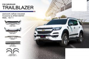 ชุดแต่งรอบคัน Chevrolet Trailblazer 2016 ทรง TDS T1