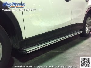 บันไดข้าง Mazda CX-5 ทรง GLA