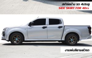 ชุดแต่งรอบคัน ISUZU D-MAX 2020 ทรง X Style