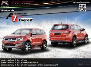 ชุดแต่งรอบคัน Ford Everest 2019 ทรง F7