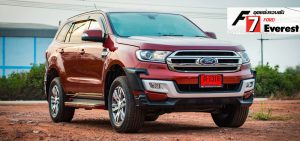 ชุดแต่งรอบคัน Ford Everest 2019 ทรง F7